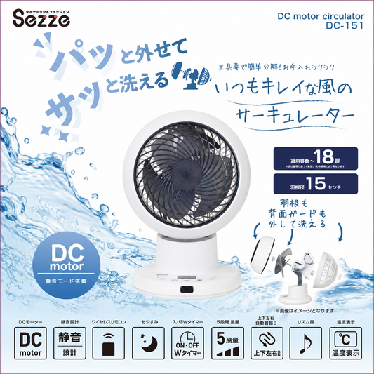 SEZHE Japan | Smart Pedestal Fan 151 | 西哲智能落地扇 151